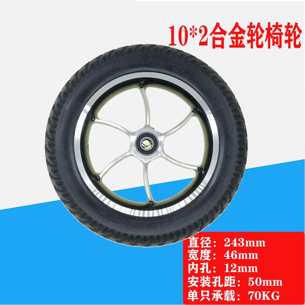 10寸电动轮椅铝合金轮毂实心前轮6001轴承孔12免充气轮10x2