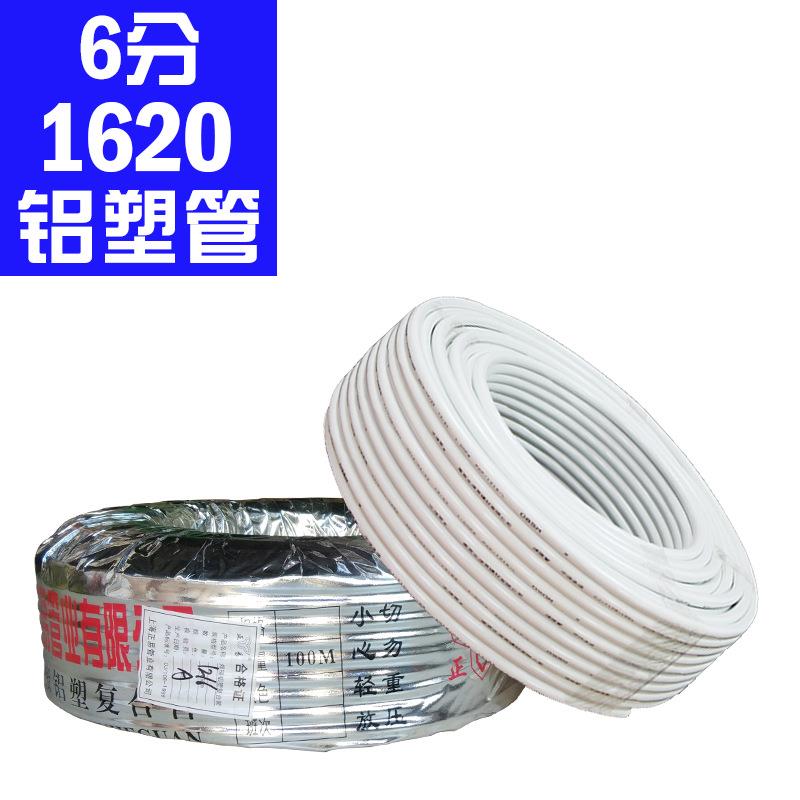 1620铝塑管 太阳能铝塑复合管 6分回料 热水器自来水管 冷热水管