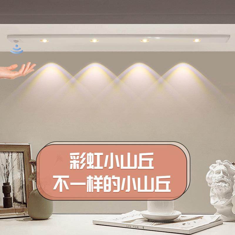 彩虹小山丘感应灯带充电无线自粘入户门餐边柜鞋柜衣柜橱柜灯条
