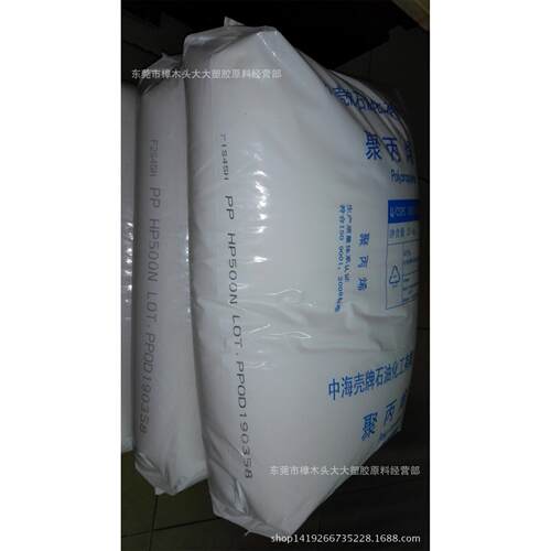 PP/惠州中海/HP500N 注塑级 高抗冲 电子家居用品高抗冲高韧性