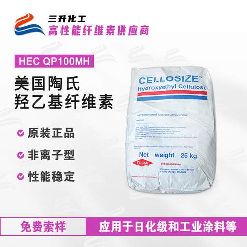 陶氏QP100MH 日化级羟乙基纤维素小样 可用于化妆品 高效增稠