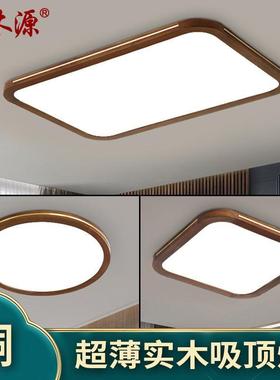 新中式胡桃木色长方形客厅led吸顶灯实木超薄简约卧室书房灯98329