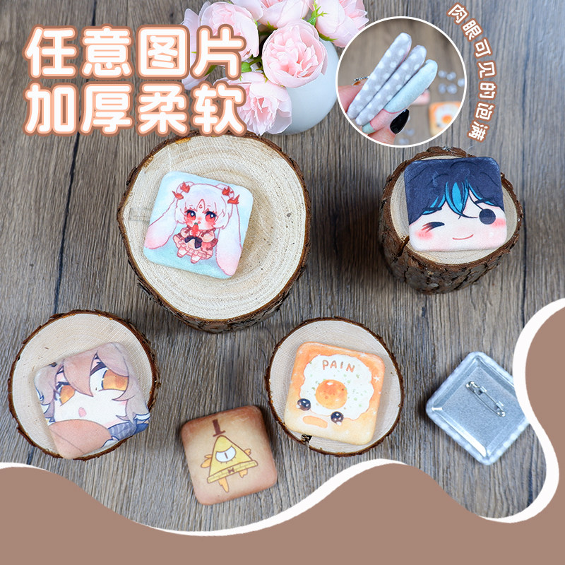 定制毛绒徽章加厚方形毛绒吧唧小饼干双层胸章二次元动漫胸牌包邮