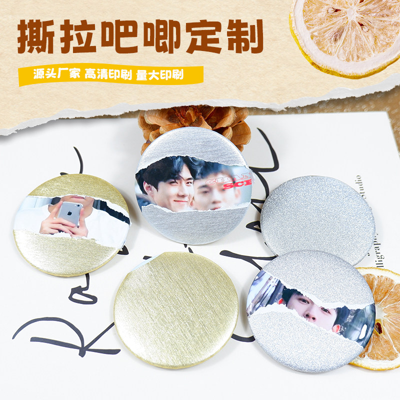 撕拉吧唧徽章定制班徽勋章校徽马口铁加厚明星动漫同人谷子自印