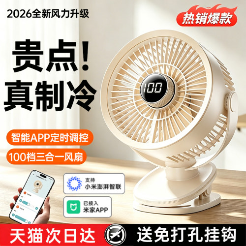 已接入智能APP】官方正品制冷扇