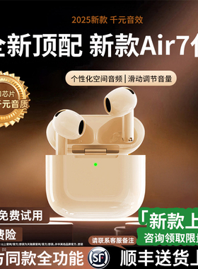 华强北2025新款无线蓝牙耳机半入耳式超长续航天驰莱七代主动降噪