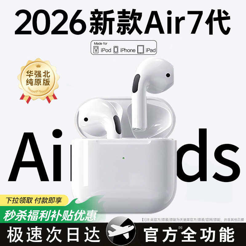 【顺丰】华强北蓝牙耳机无线2026新款七代长续航适用苹果iPhone正