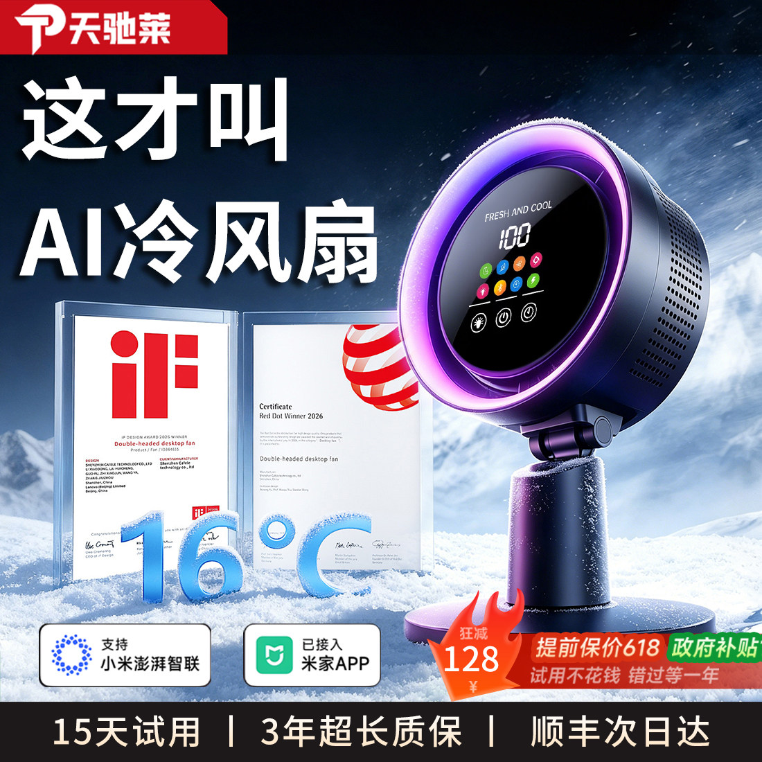 【AI冷风空调扇】2026霸榜新品