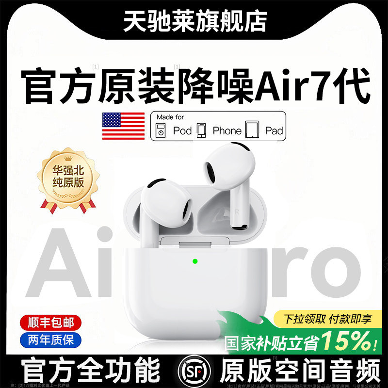 蓝牙耳机2026新款华强北七代全无线功能降噪顶配Air7原装正品天驰