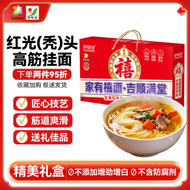 伊禧堂甘肃红高筋挂面礼盒2000g