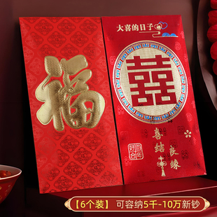 红包封2026新款大红包万元结婚喜字高档订婚两万元超大红包袋特大