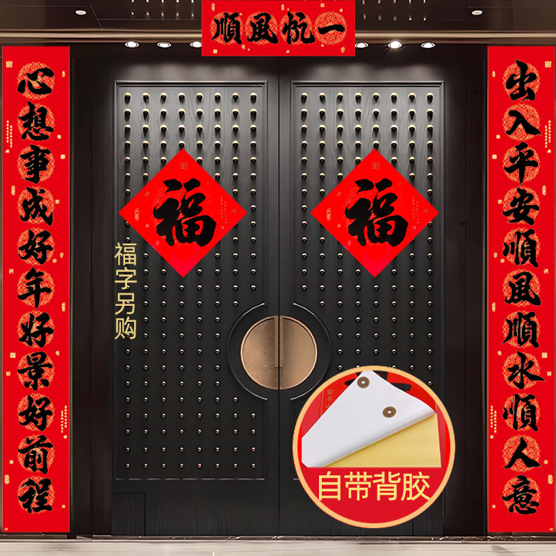 新款十一字大对联自带背胶