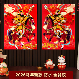 2026新款带胶防水门神门贴农村大门自粘镇宅春节过年秦尉关张年画