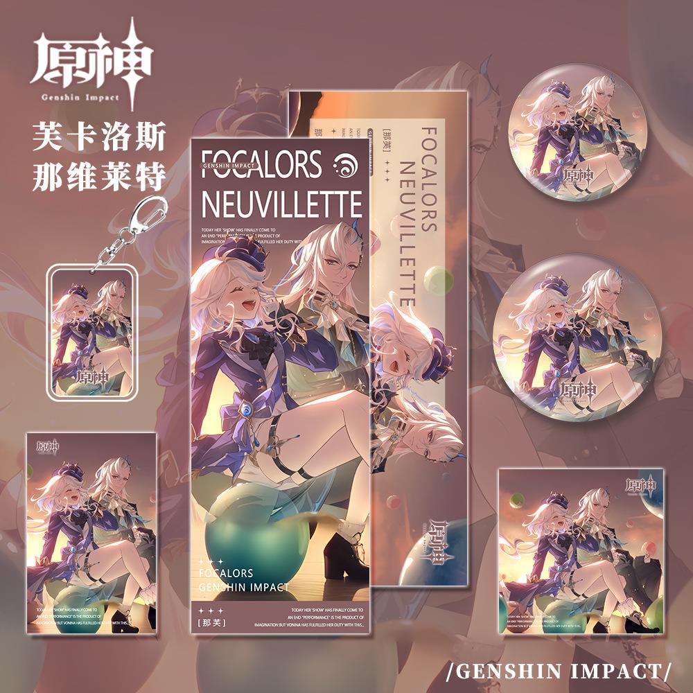 游戏周边芙卡洛斯&那维莱特组合套装钥匙扣镭射票二次元礼品