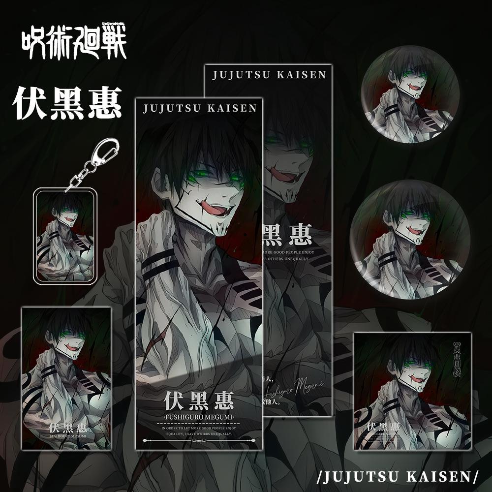 咒术回战漫画周边伏黑惠人物组合礼品钥匙扣双闪吧唧小卡镭射票