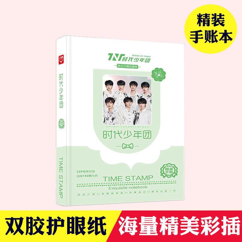 时代少年团手账本 硬壳精装200页明星周边笔记本作业本便携记事本
