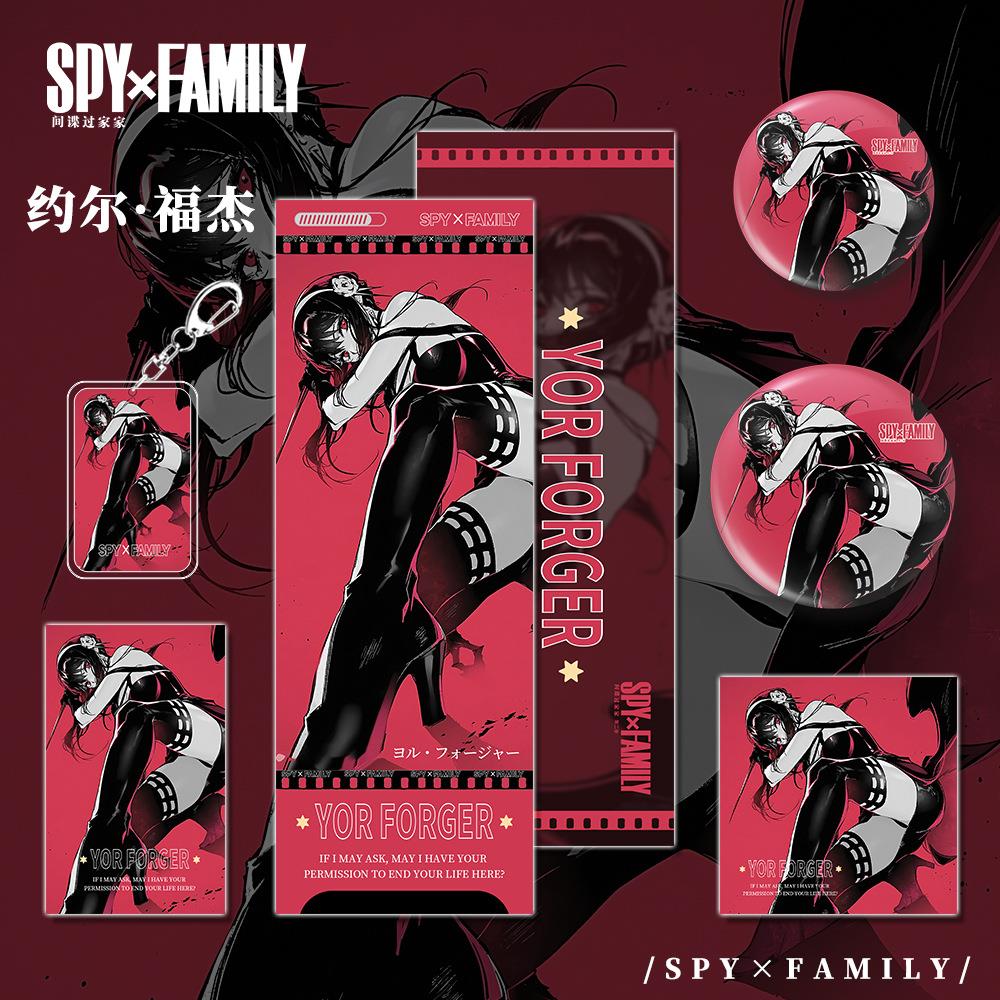 间谍 过家家漫画周边约尔福杰人物钥匙扣双闪吧唧小卡镭射票套装