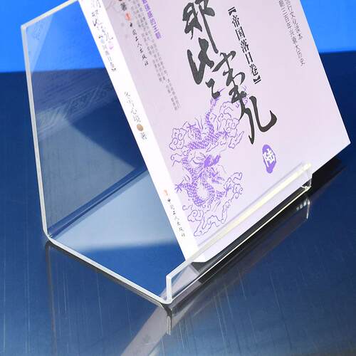 好运书立书本展示架加厚透明