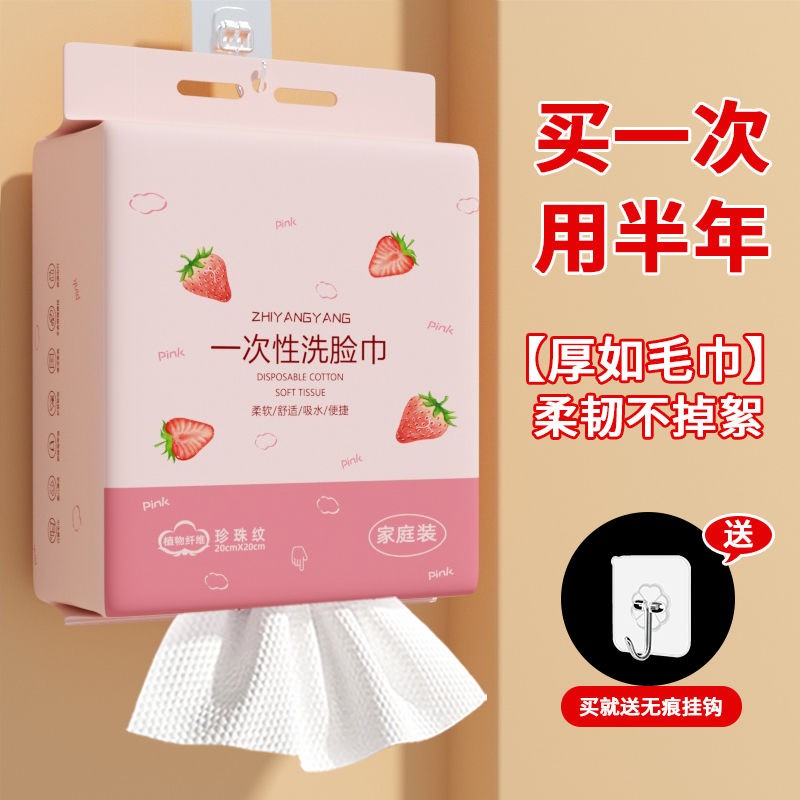 一次性悬挂式洗脸巾绵柔巾家庭装便携洁面巾加厚加大抽取式擦脸巾