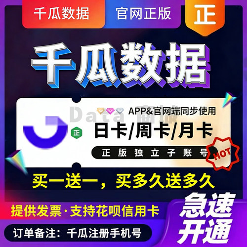 千瓜数据会员豪华尊享版小红薯直播短视频行业商品分析选品工具