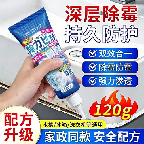 除霉啫喱剂冰箱洗衣机胶圈墙缝厨房去霉斑霉渍清洁剂家用除霉神器