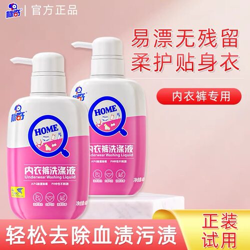 标奇内衣裤专用洗衣液杀菌除味