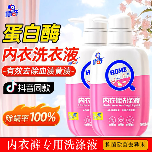 标奇内衣裤专用洗衣液杀菌除味