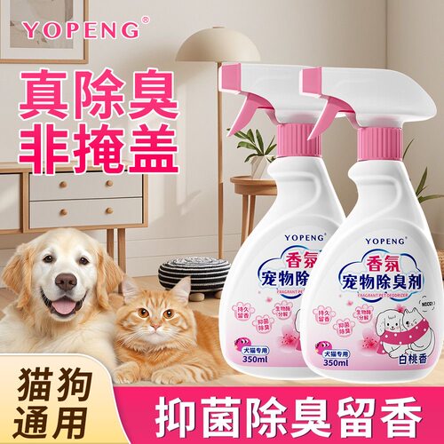宠物除臭剂杀菌去尿味生物酶分解剂猫咪狗狗抑菌消毒除味清香喷雾