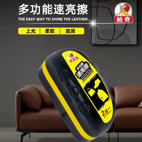 帕奇多功能速亮擦汽车内饰真皮座椅清洁护理剂皮具皮鞋翻新保养液