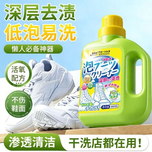 活氧泡鞋液洗鞋清洁剂小白鞋清洁神器强力去渍净白除臭除菌清洗液