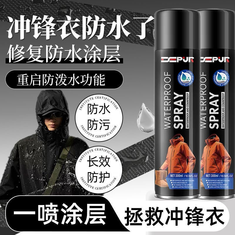 冲锋衣防水喷雾清洗剂纳米涂层修织物清洁/香氛除味/