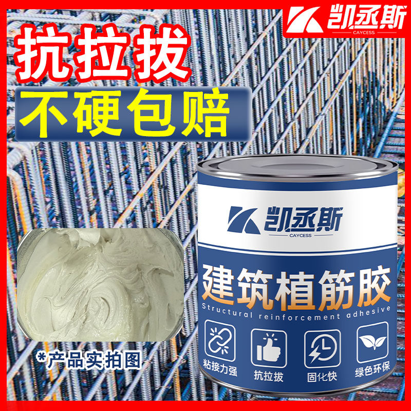凯丞斯植筋胶抗拉拔强度高防水