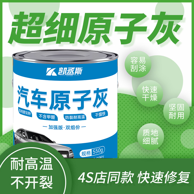 原子灰汽车腻子固化剂修补泥车用补漆专用快干小补土钣金灰修复膏