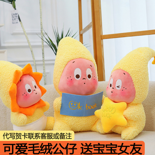 可爱萌太阳花星星人毛绒玩具公仔抱枕布娃娃送女生儿童玩偶礼物