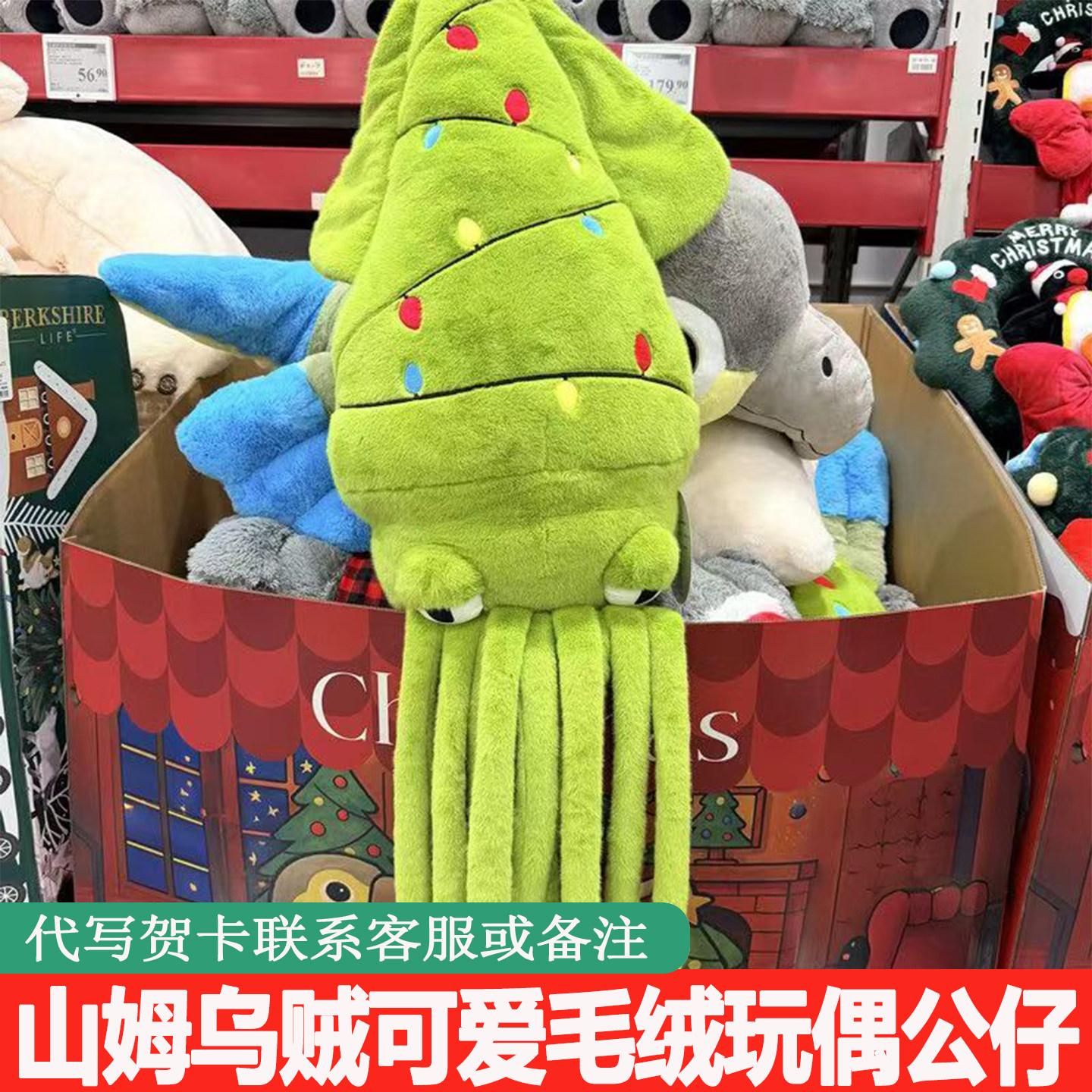 山姆圣诞大型乌贼玩偶毛绒玩具可爱圣诞公仔娃娃送女朋友生日礼物