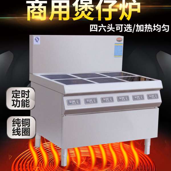 商用电磁四眼六眼煲仔炉四头六头平面大功率电灶台煲仔饭炉灶