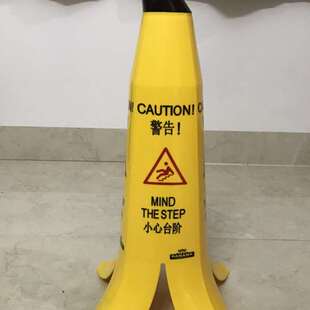 香蕉皮路锥创意 小心地滑台阶安全警示牌禁止停车标志酒店用品立式