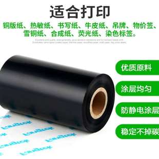 打印机色带铜板不干胶标签色带 方泰混合基碳带卷热转印不干胶条码