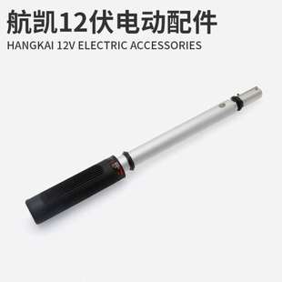 航凯12伏电动推进器ET45 螺旋桨开关操作手柄转子罩 65配件