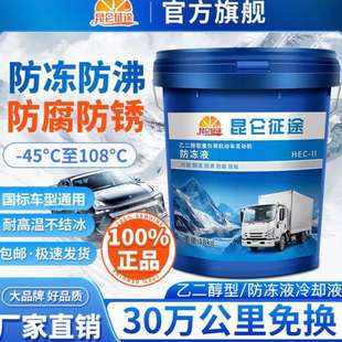 防冻液汽车冷却液柴油汽油发动机货轿车红色绿色轿车货车长效大桶