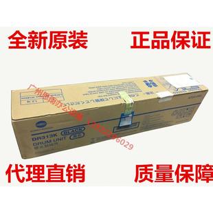 C368 原装 558 DR313硒鼓柯尼卡美能达C308 658套鼓感光鼓组件 458