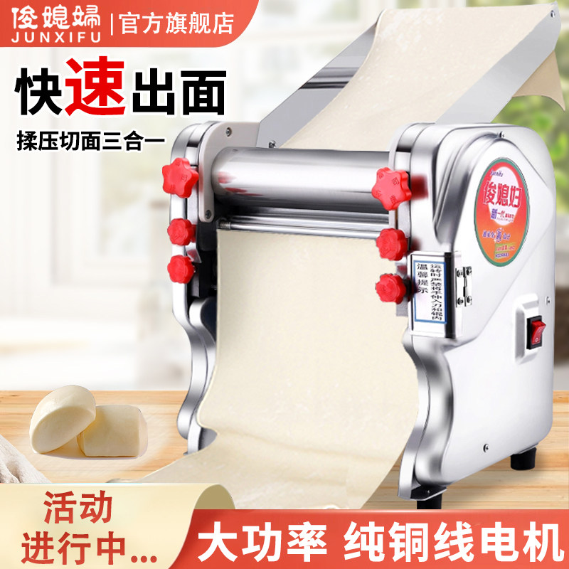 俊媳妇免拆刀电动制面 面机商用家用小型面 面条机铜电机揉面 面