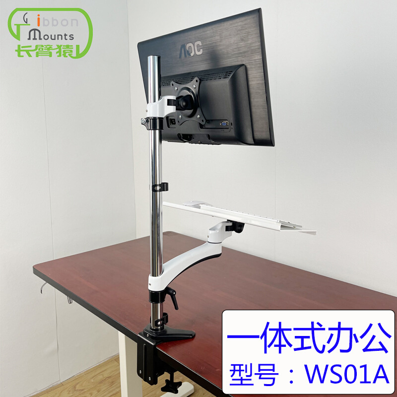 长臂猿桌面显示器支架键盘托鼠标支架站立式办公设备配套WS01A