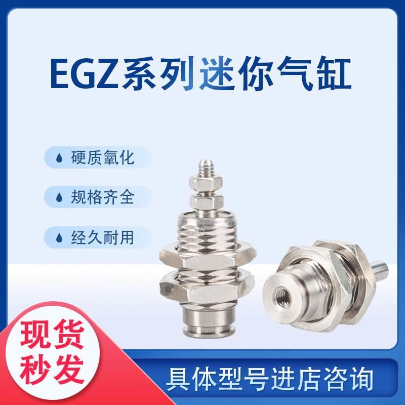 单作用螺纹迷你气缸EGZ-6-5-10-15-16 15036 15037 15034 15038