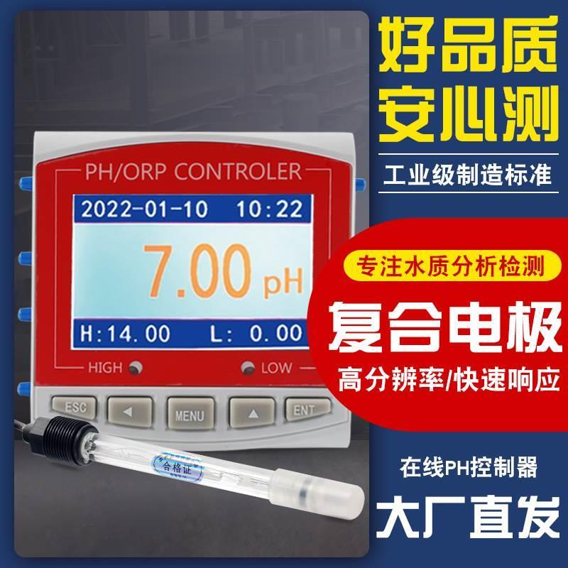 线PH控制器电极探头工业PH计酸度计ORP溶氧电导率余氯传感*