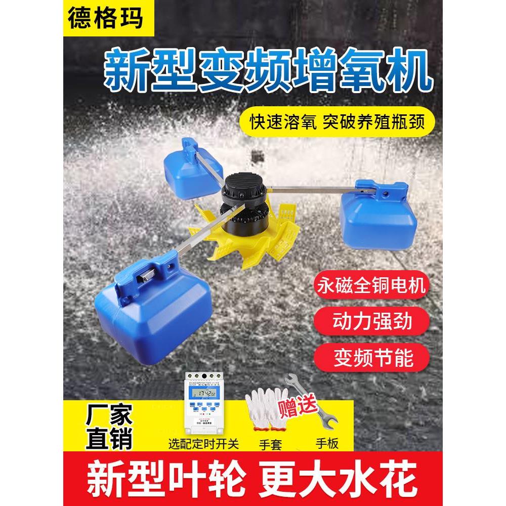 永磁变频鱼塘增氧机养殖叶轮式增氧泵大型380V池塘制氧泵节能220V