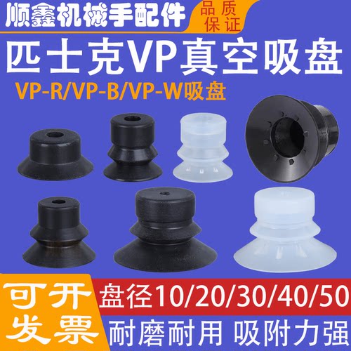 匹士克双层真空吸盘VP-40/50吸嘴