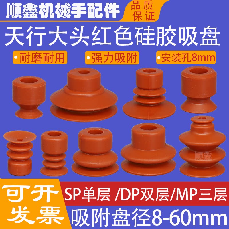 机械手自动化配件红色真空吸盘