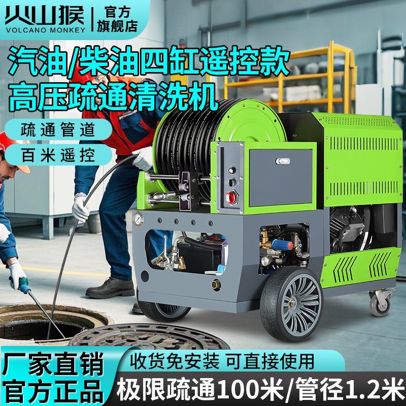 火山猴柴油汽油高压清洗