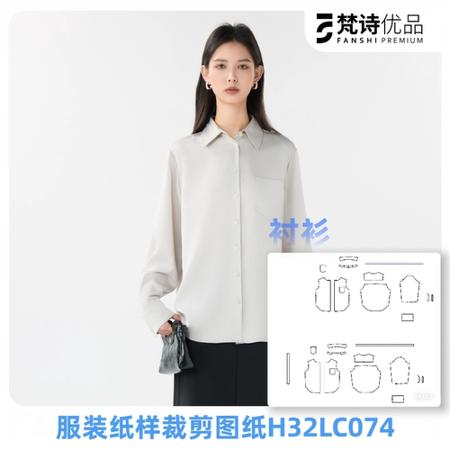 FS 服装纸样裁剪图H32LC074衬衫样板图DIY 1:1设计